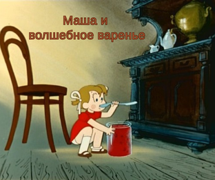 Советские мультики