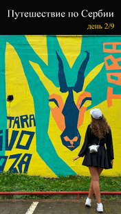 Сербия. Все видео