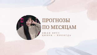 Индивидуальные прогнозы