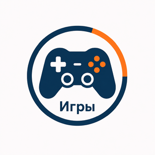 Игры