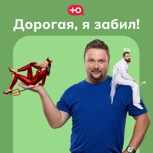 Дорогая, я забил!