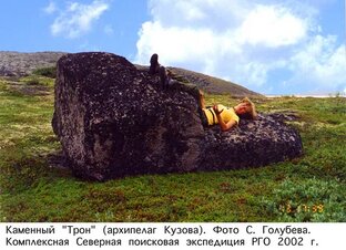 Экспедиции 2002 года