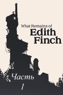 What Remains of Edith Finch