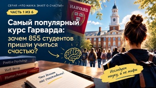 Как стать счастливым