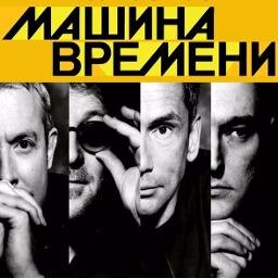Моя книга о рок-группе "Машина времени"
