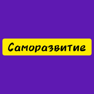 ПРО РАЗВИТИЕ 