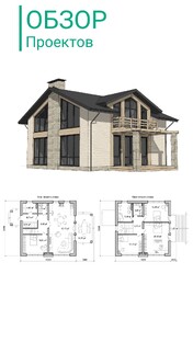 Обзор проектов домов