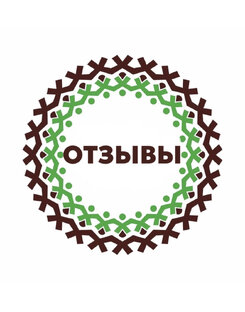 ВАШИ ОТЗЫВЫ