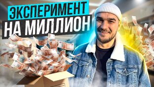 Эксперимент по купли-продаже бизнеса