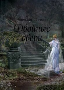 Рассказы и повести