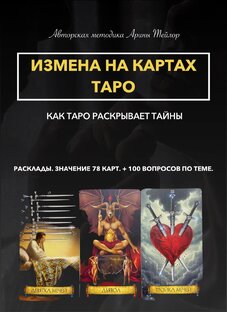Мои книги по Таро
