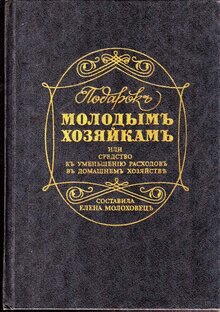 Если къ вамъ неожиданно пришли гости, пошлите дѣвку въ погребъ,  О.К.