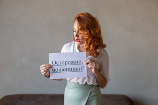 Про мошенников