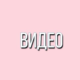 Видео для поддержки канала. Музыка для настроения