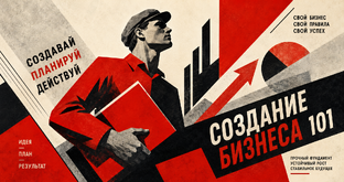 Свое дело начать нельзя откладывать 