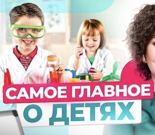 Рождение и воспитание детей. Принципы МегаМамы 