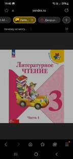 Литературное чтение 3 класс
