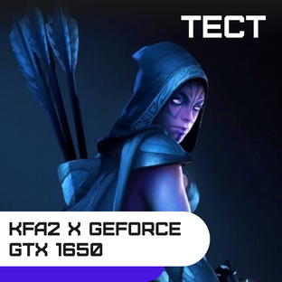 Игровые тесты видеокарты KFA2 X GeForce GTX 1650 Black