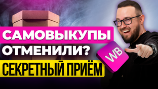 Самовыкупы