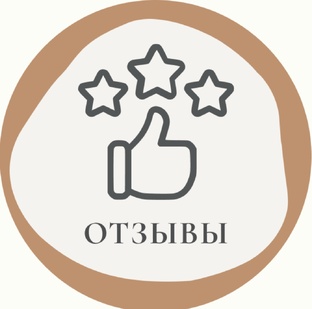 Отзывы 