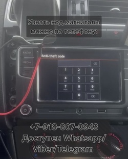 Код магнитолы Фольксваген Поло
