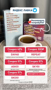 Скидки , купоны 