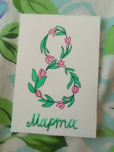 Открытки к 8 марта🌷