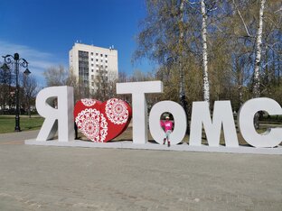 Томск