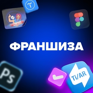 Франшиза Рекламного агентства TiAR 