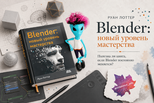 Книги по 3D-моделированию