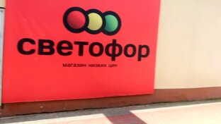 PRO "СВЕТОФОР"