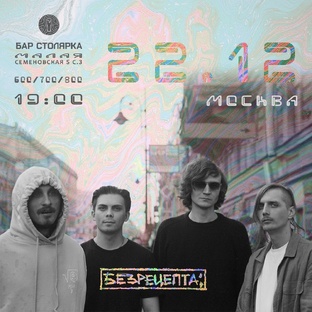 БЕЗРЕЦЕПТА;