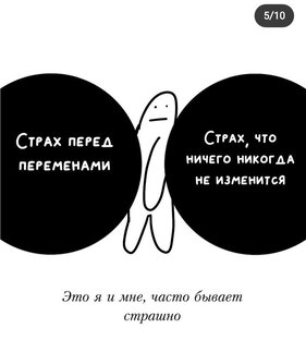 «ОТПУСТИТЬ СВОИ СТРАХИ»