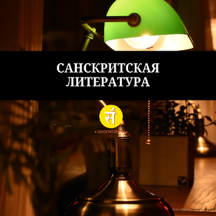 Санскритская литература