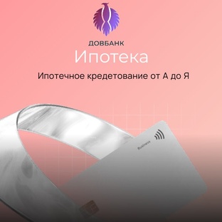 ✔Ипотека