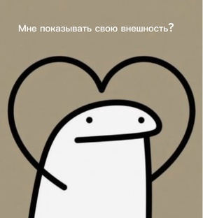 Как думаете? 