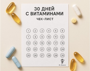 💡Челлендж с БАДами Dr. Nansen!