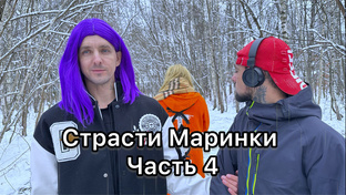 Маринкины истории