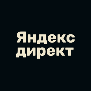 Яндекс Директ