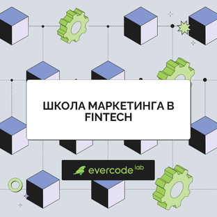 Школа маркетинга в FinTech