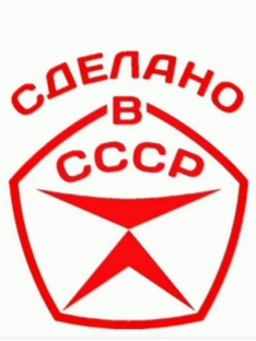 СССР 