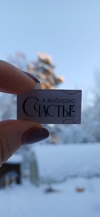 #Я ВЫБИРАЮ СЧАСТЬЕ.