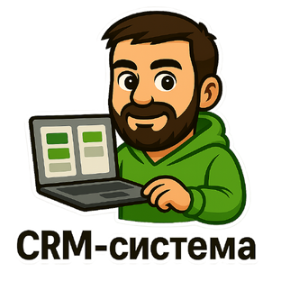 CRM-системы 