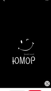 Юмор 
