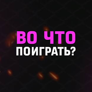 Во что поиграть с геймпадом? Топ игр