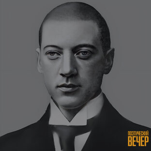 Николай Гумилёв