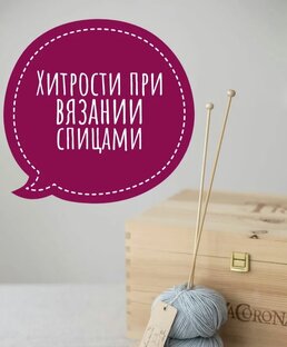 Маленькие хитрости