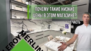 Обзоры кухонь в Лемана Про и Хофф