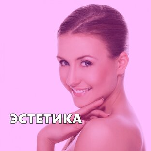 ЭСТЕТИКА