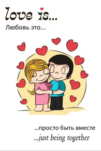 ЛЮБОВЬ💖